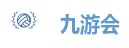 九游会